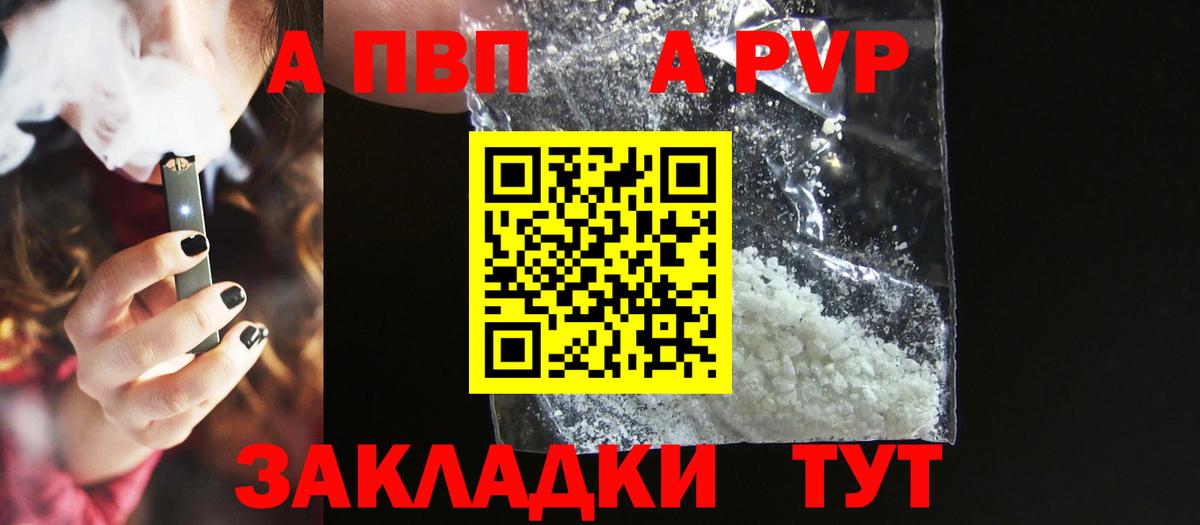 Удомля  Альфа ПВП крисы CK  Альфа ПВП  А ПВП мука  Вход с VPN  Альфа ПВП мука 