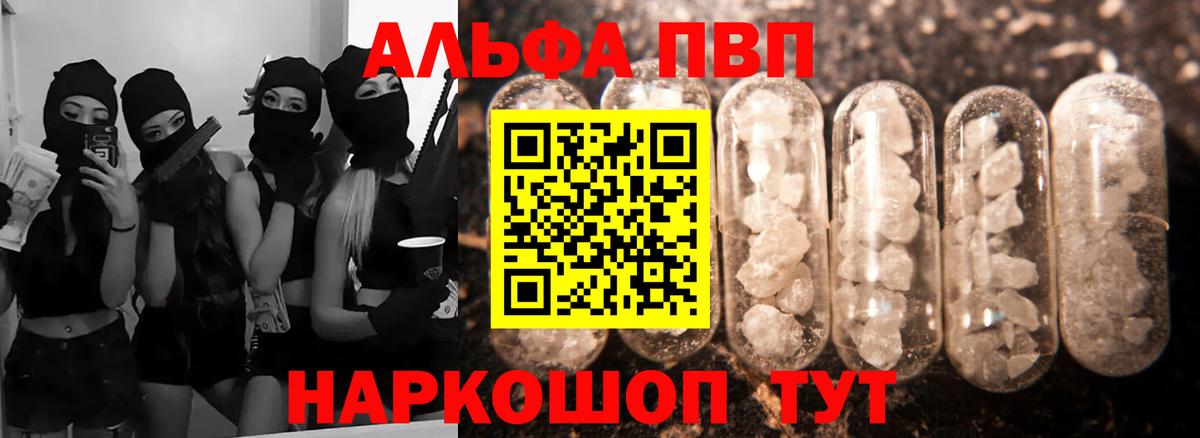 Альфа ПВП крисы CK Удомля