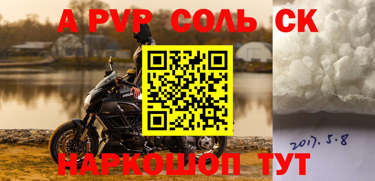 Альфа ПВП СК  A PVP VHQ  A-PVP крисы CK  Удомля 