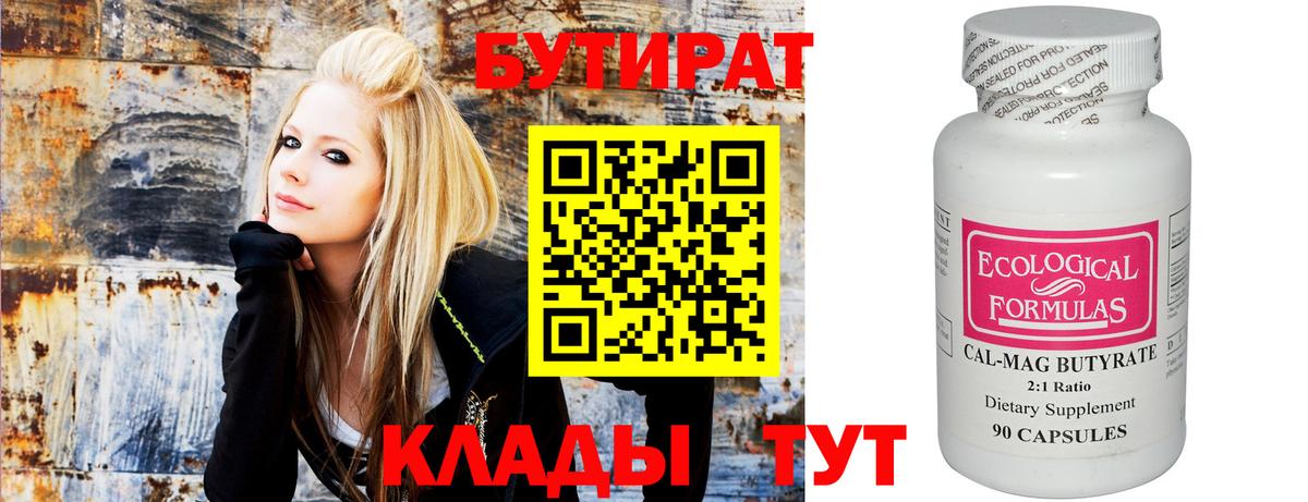 БУТИРАТ GHB  Удомля 