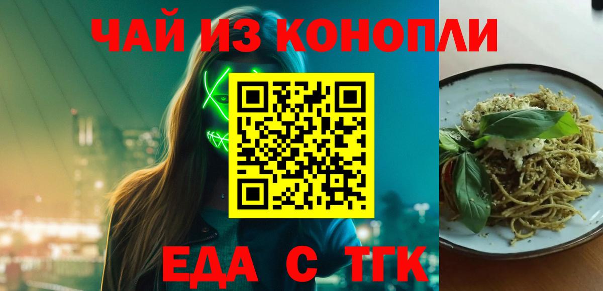 Удомля  Еда ТГК конопля  Вход с VPN 
