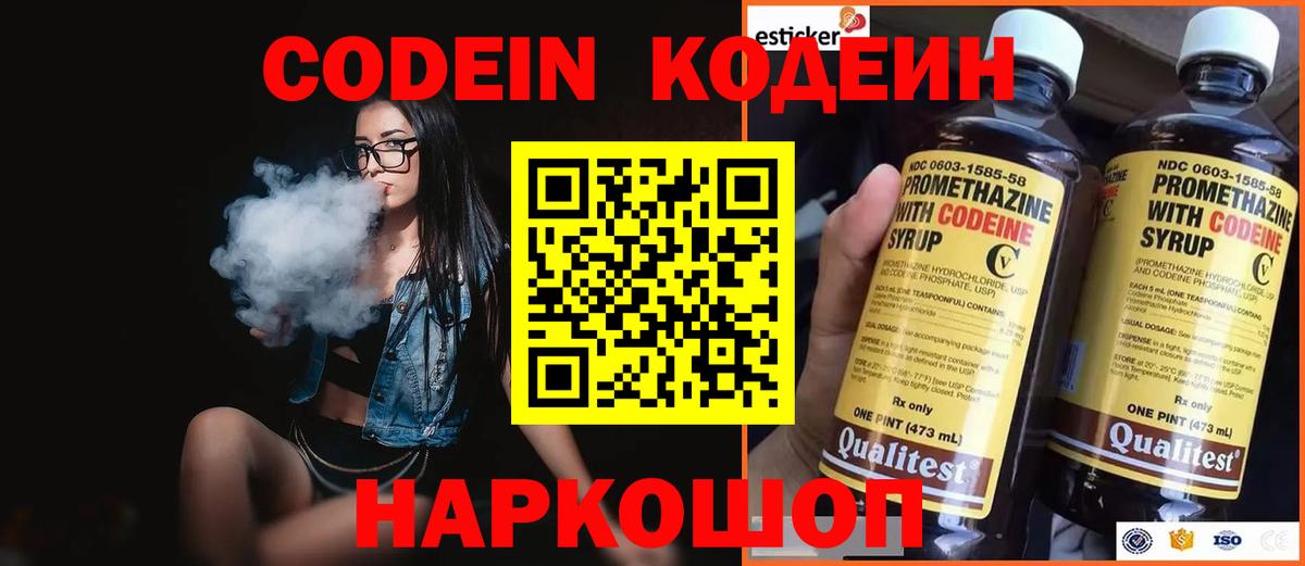 Кодеиновый сироп Lean Purple Drank Удомля