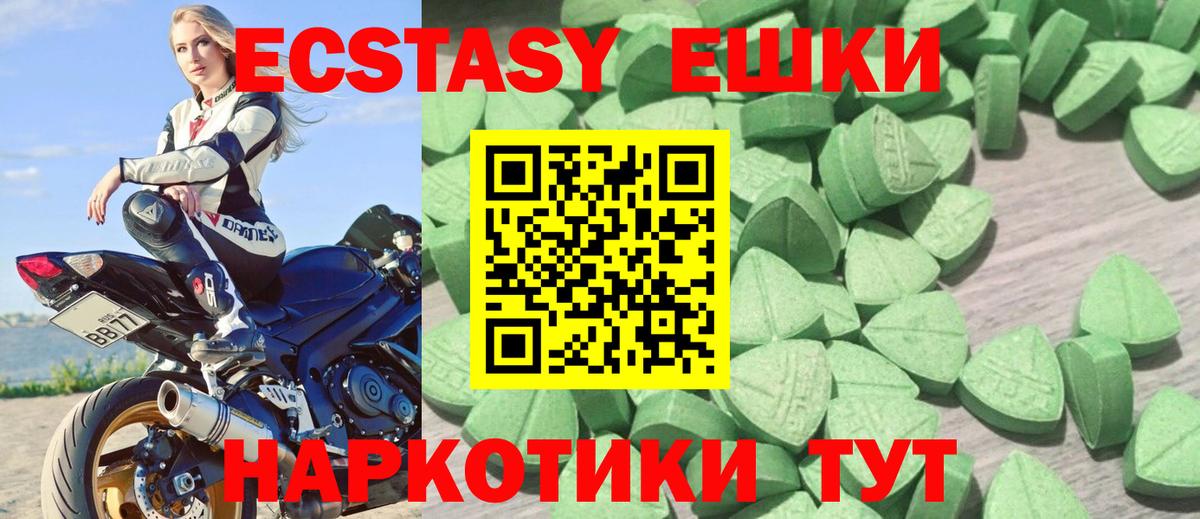 Ecstasy круглые  Удомля 