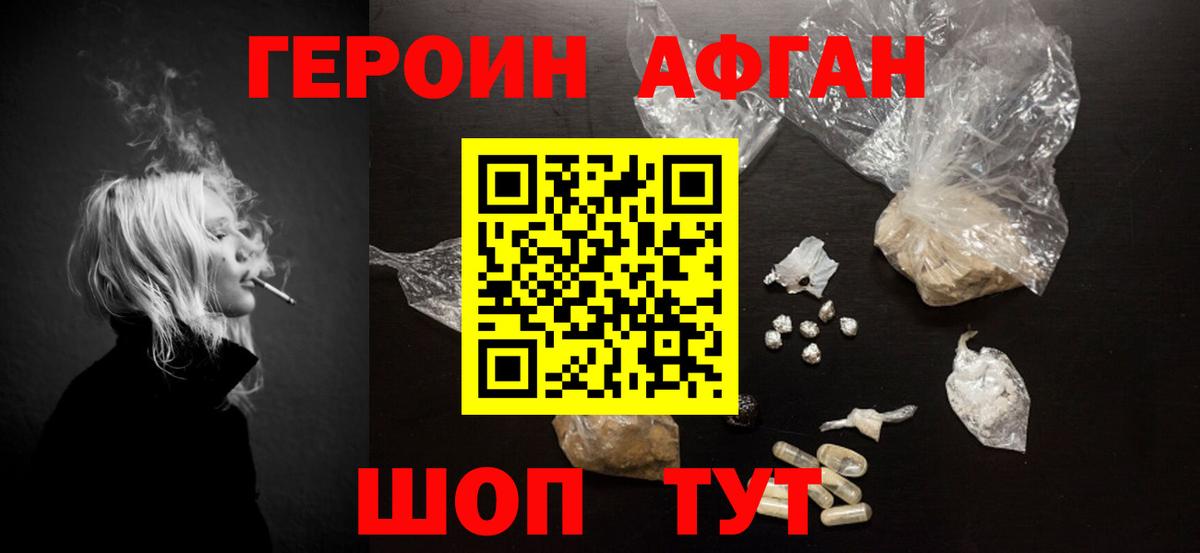 Героин хмурый  Удомля 