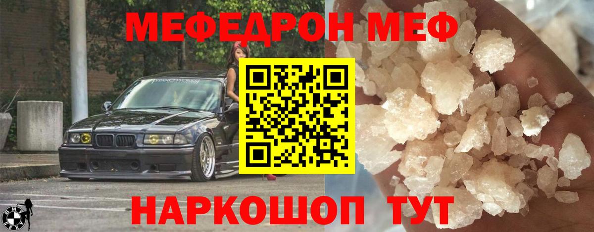 МЕФ мука  наркота  Мефедрон  МЯУ-МЯУ 4 MMC  Удомля  МЯУ-МЯУ 