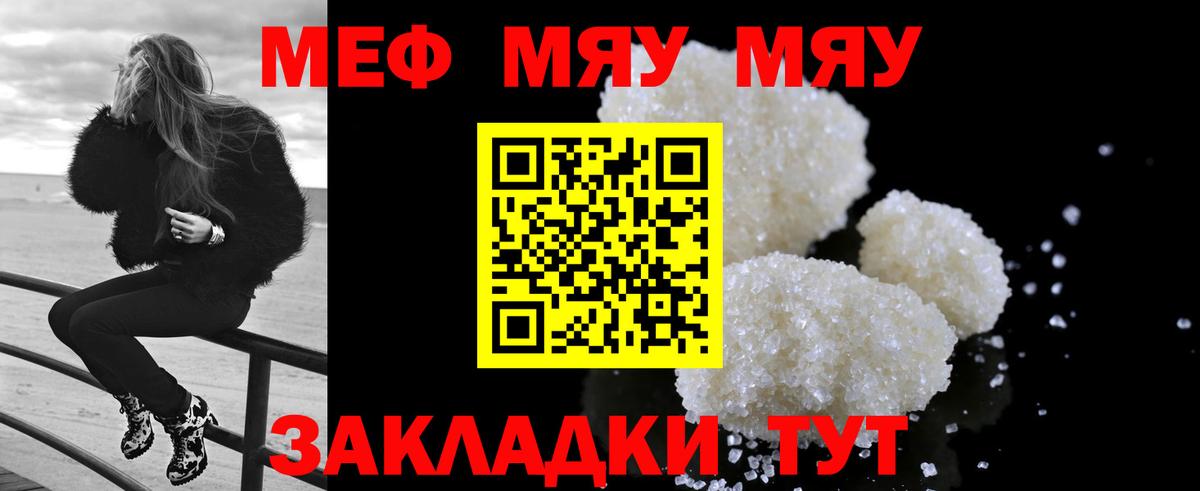 Меф мука  МЯУ-МЯУ VHQ  Вход с VPN  Удомля 