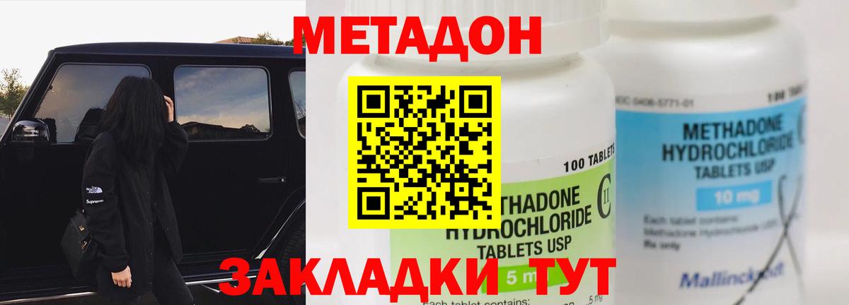 Метадон VHQ  Вход с VPN  Метадон methadone  Удомля 